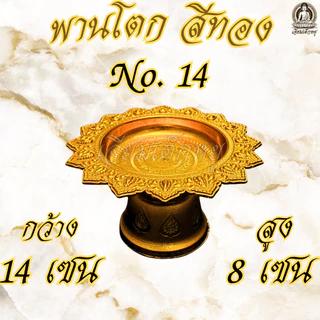 ตราเต่ามังกร พานโตก เนื้อพลาสติก ชุบสีทอง ขนาดความยาว 12 - 22 เซนติเมตร