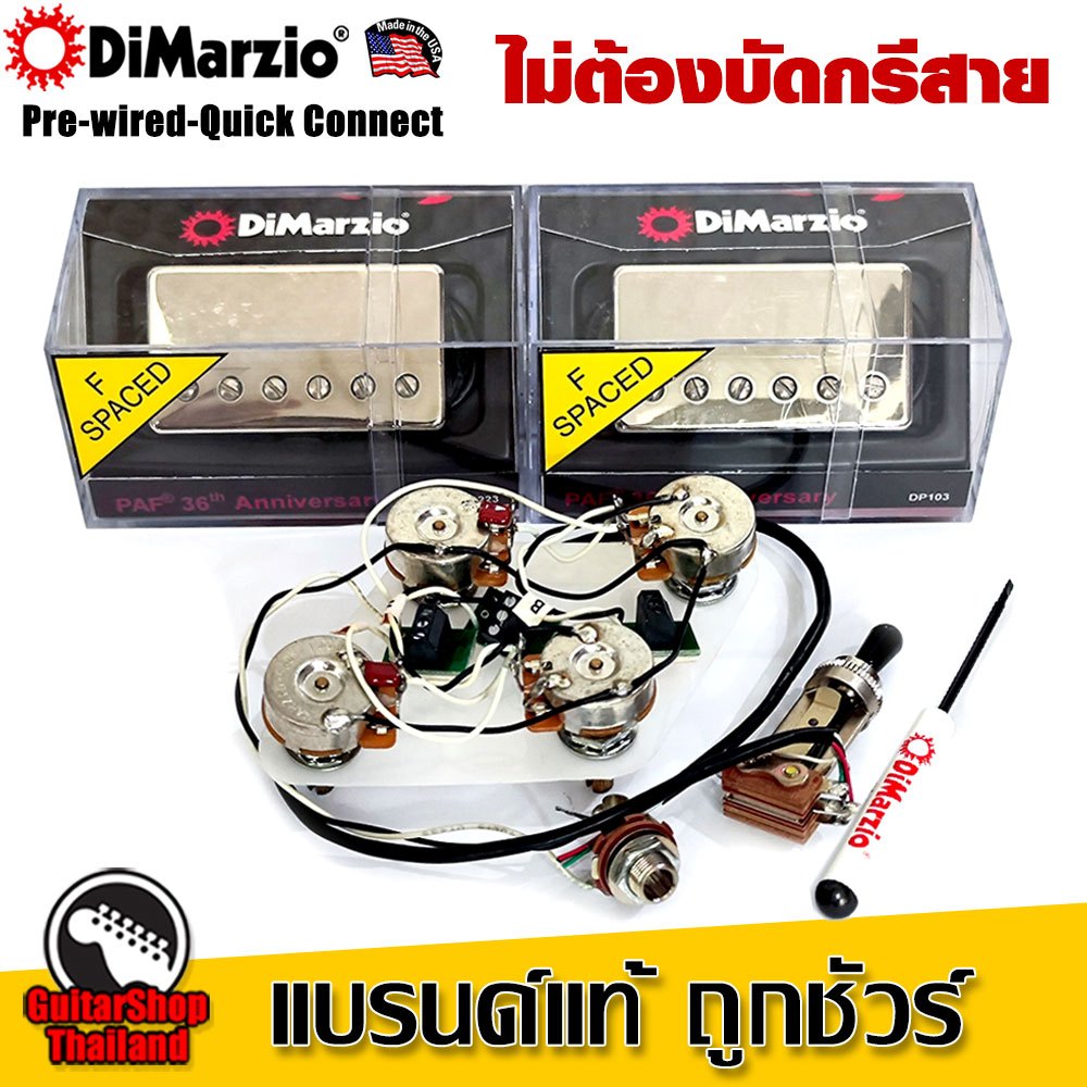ปิ๊กอัพ DiMarzio PAF 36th Anniversary Les Paul Pre-wired Set