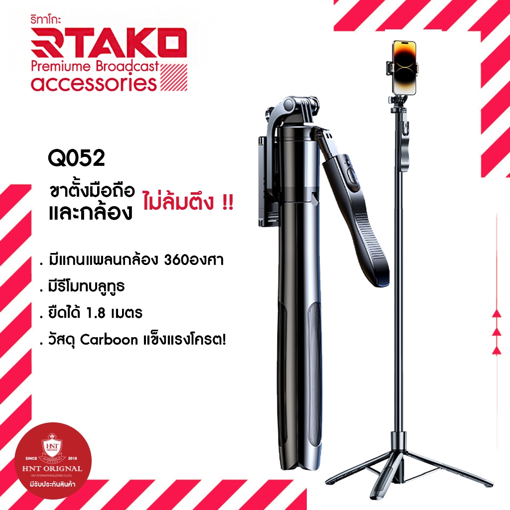 Rtako ไม้เซลฟี่มุมกว้างพิเศษ 1.8m พร้อมรีโมท Bluetooth ฐานมั่นคง 3 แกน Selfie Holder รุ่น Q052