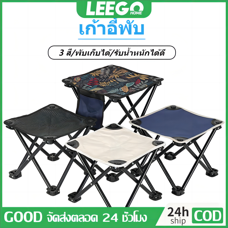 LEEGO เเก้าอี้พับแบบพกพา, เก้าอี้พับกลางแจ้ง, ผ้า oxford สองชั้น; 28*28*23,3 สีเลือก, สเก็ตช์ภาพกลางแจ้ง