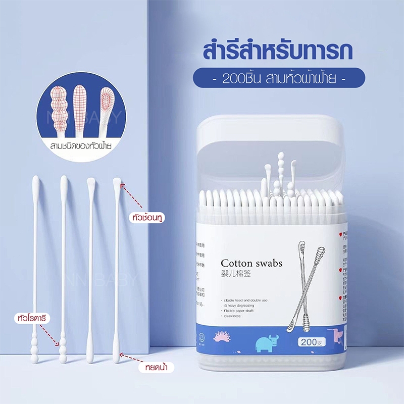 COZII สำลีก้านทารก สำลีฆ่าเชื้อ สำลีก้าน สำลีก้านคู่ กล่องละ200ไม้ baby cotton swab 1159 Ratings