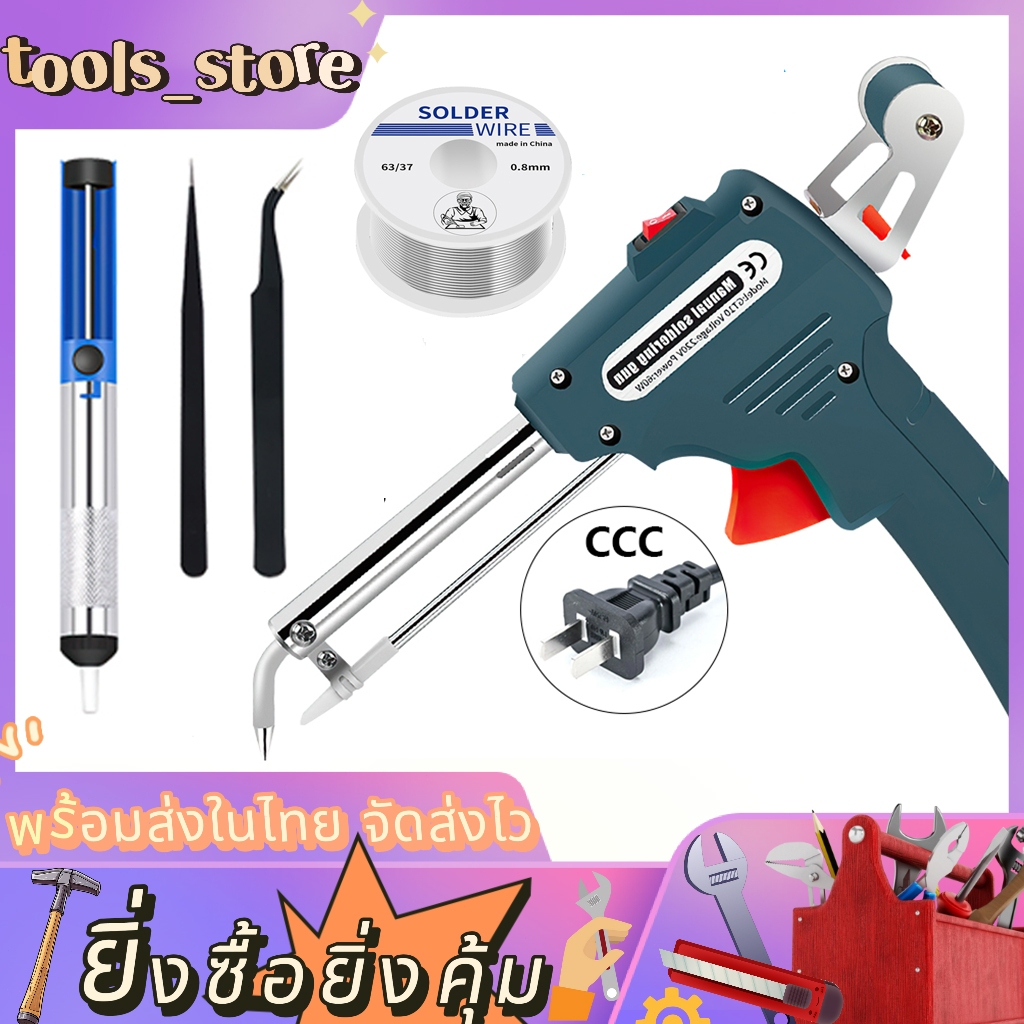ปืนบัดกรี หัวแร้งบัดกรี 60W หัวแร้งปืน 220V ปั๊มบัดกรี อุปกรณ์บัดกรีป้อนตะกั่วอัตโนมัติ ปืนหัวแร้ง หัวแร้งบัดกรีไฟฟ้า