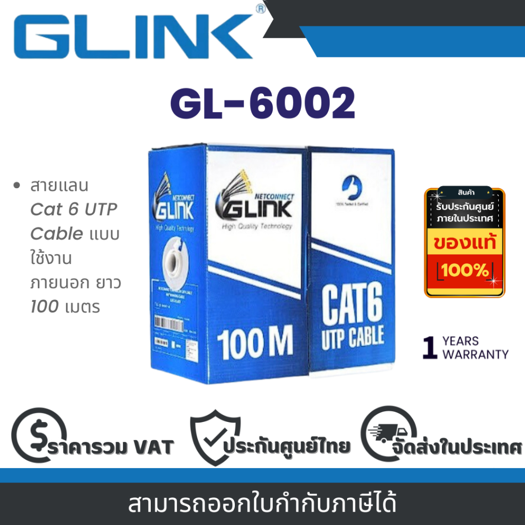 GLINK GL6002 (GL-6002) สายแลนภายนอก สีดำ OUTDOOR CAT6 UTP CABLE ยาว 100 เมตร (ไม่เข้าหัวไปให้) ประกั