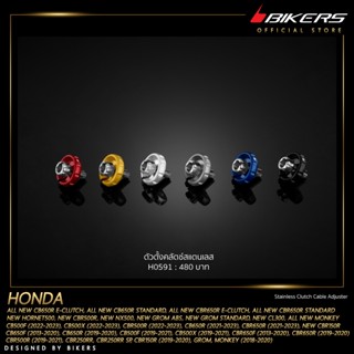 ตัวตั้งคลัตช์สแตนเลส - H0591 SP-01H