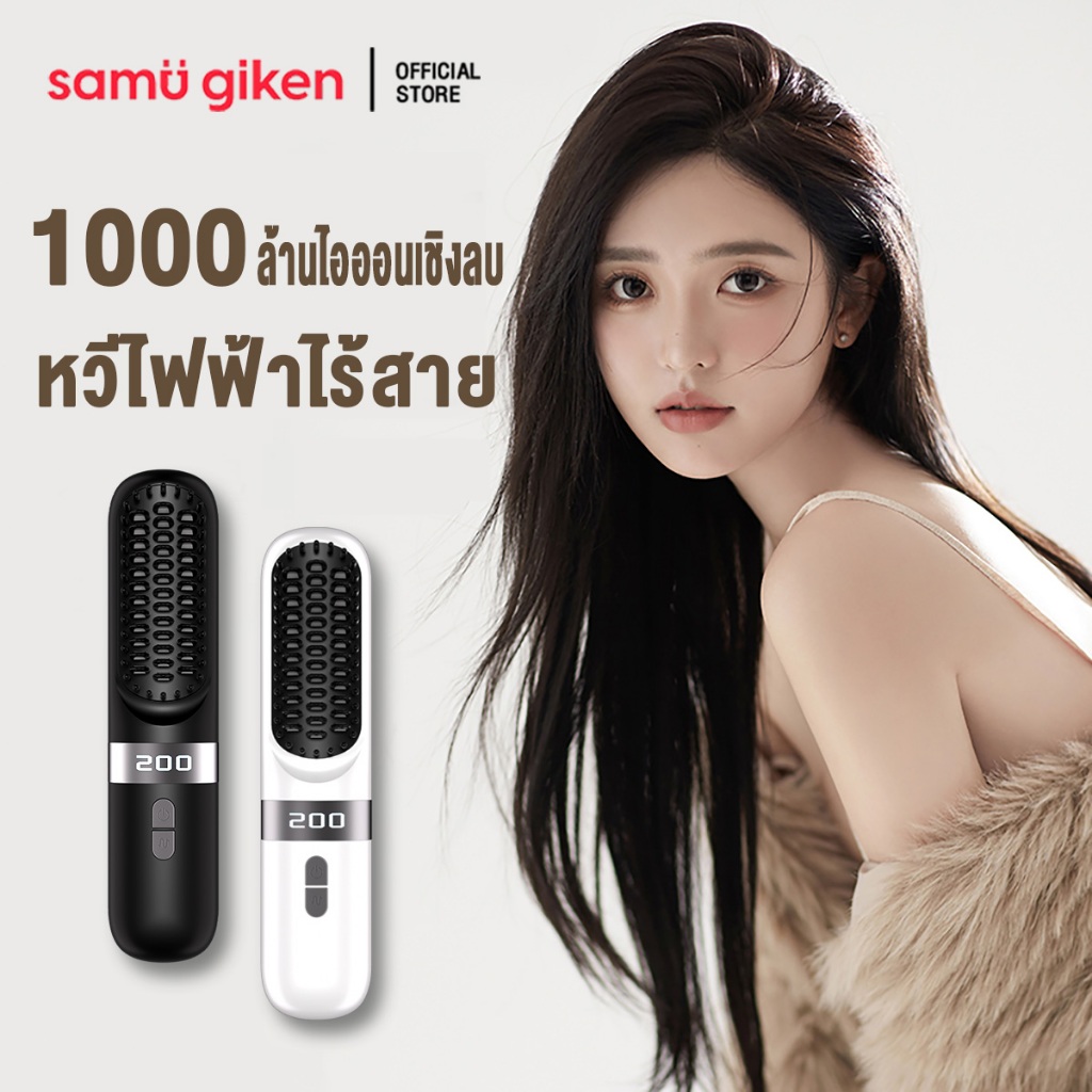 Mdudu Wireless Portable Brush หวีไฟฟ้าไร้สาย พกพาสะดวก มีไอออนเคราตินบำรุงผม ร้อนเร็ว ซี่หวีเคลือบไม่ลวกหน้าและมือ