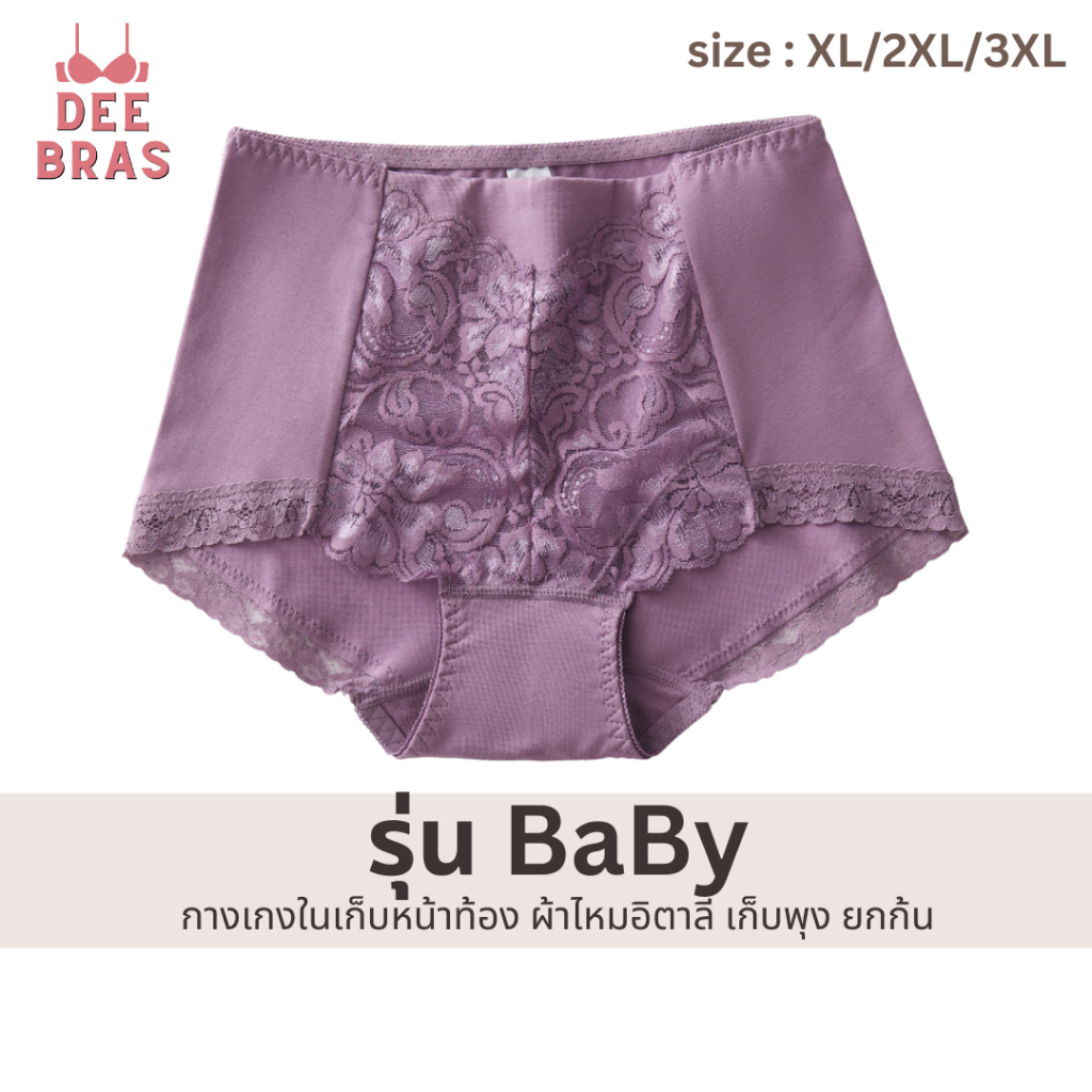 [ผ้าคอตตอน] กกน เบบี้ 5สี กางเกงในสำหรับสาวอวบ ไม่ปลิ้น ไม่รัด ไม่เจ็บขาหนีบ [เบบี้]
