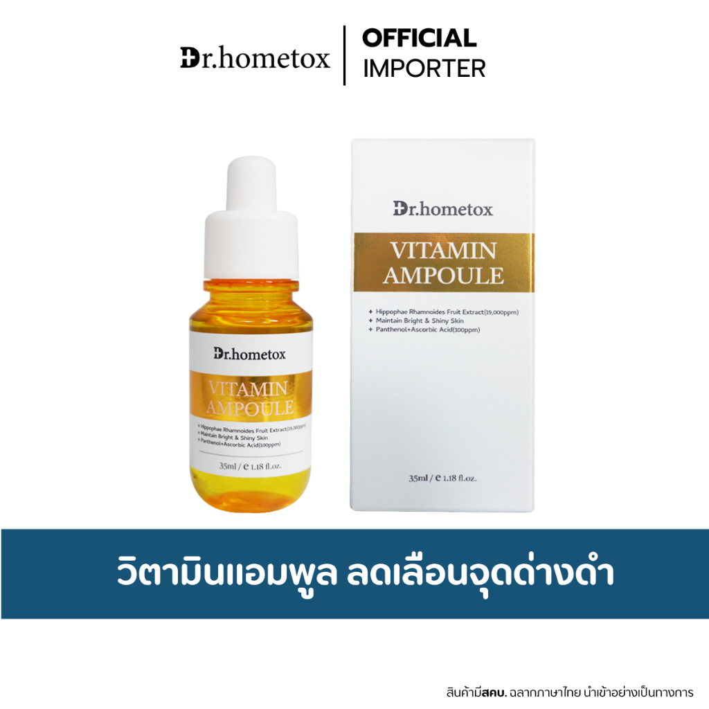 Dr.HOMETOX   Active Vitamin Ampoule 35ml. แอมพูลวิตามิน