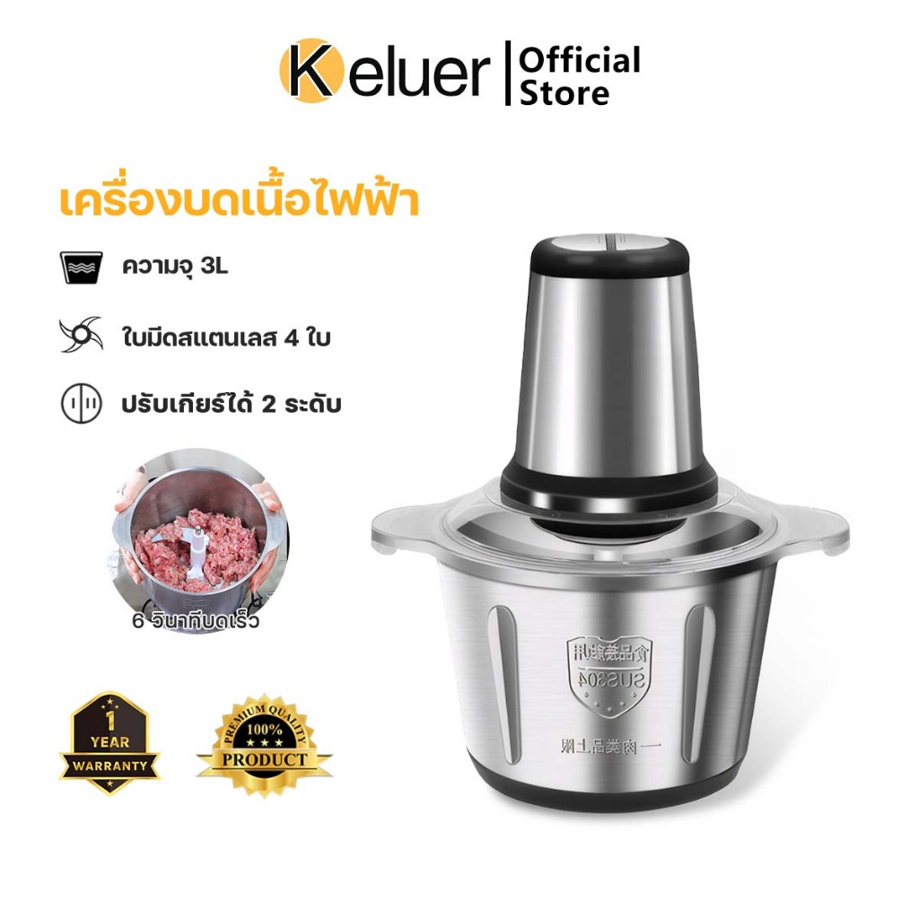 Keluer เครื่องบดสับ 3 ลิตร เครื่องบดหมู เครื่องปั่นพริก ใบมีด 4 แฉก ปรับความเร็ว 2 ระดับ ทำความสะอาดง่าย ใช้ในบ้าน