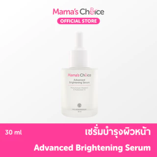 Mama's Choice เซรั่มบํารุงผิวหน้า สูตร Organic สำหรับผิวบอบบางแพ้ง่าย (30มล.) - Advanced Brightening Serum