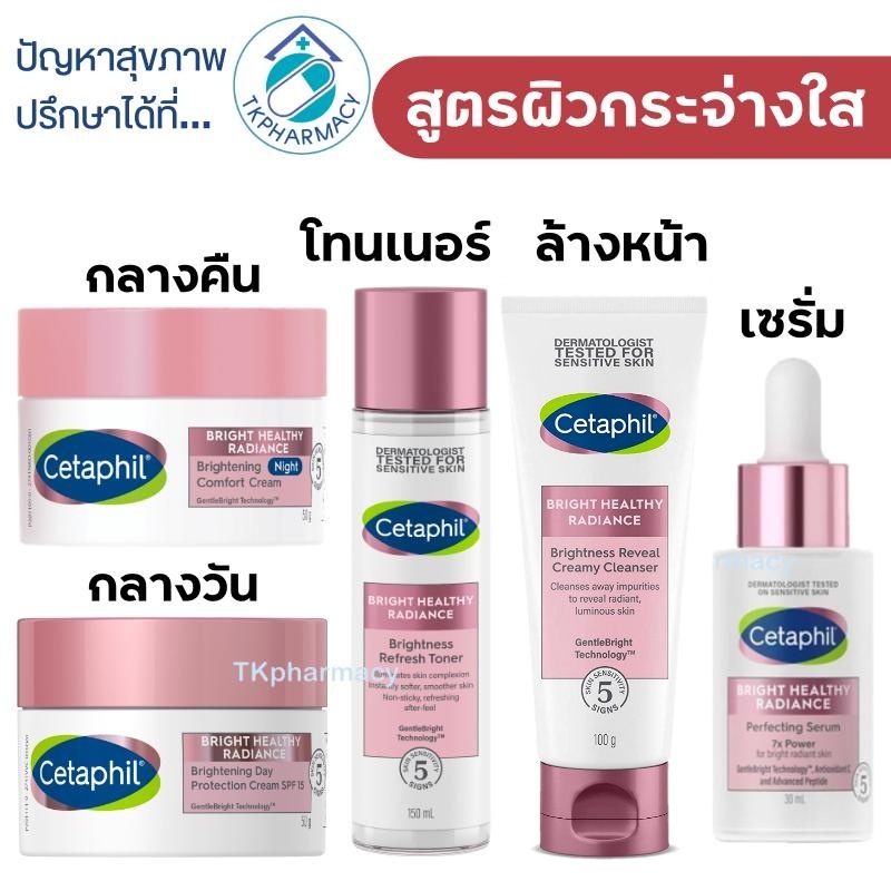 Cetaphil BRIGHT healthy radiance brightening Night comfort cream / Cetaphil Bright Cleanser / Cetaph