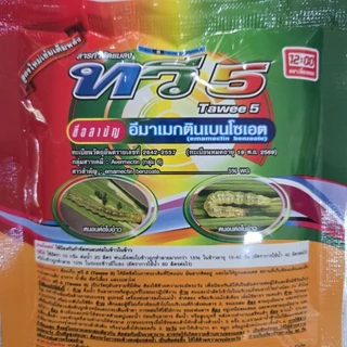 ทวี5 100 กรัม (อีมาเมกติน-อีมาเม็กตริน) ยาฆ่าหนอน ฆ่าเพลี้ย ใช้ได้กับทุกพืช