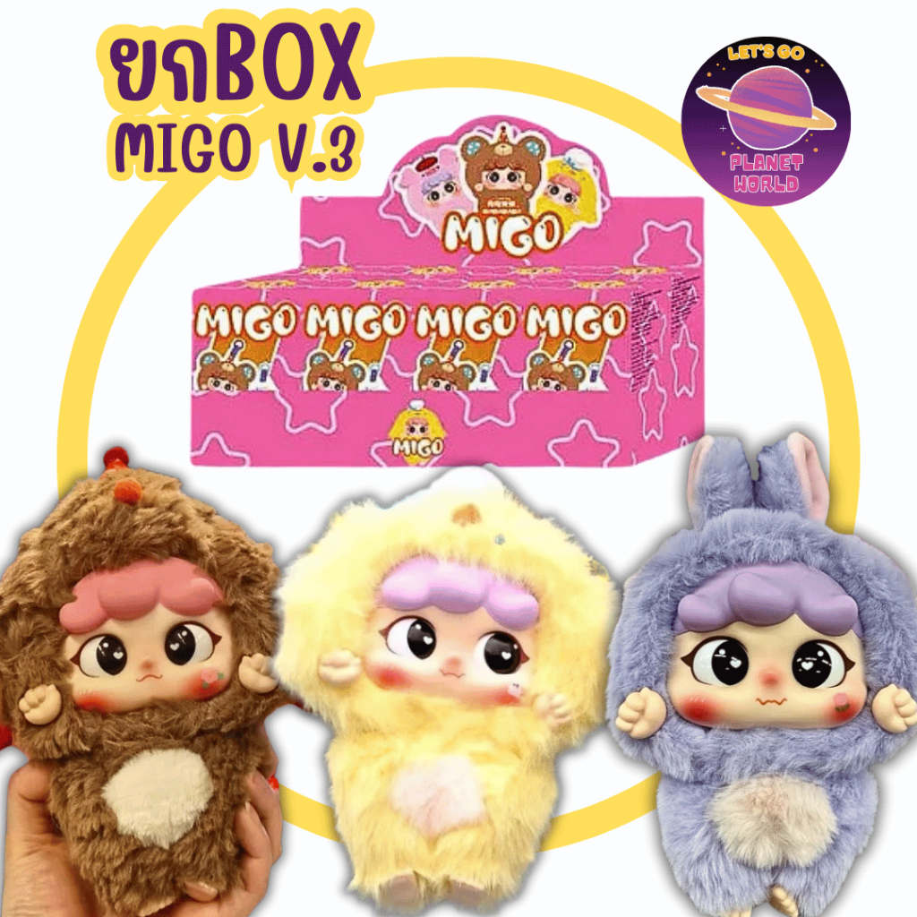 [ยกBOXพร้อมส่ง] Migo Bedtime Story V.3 พวงกุญแจ [8สุ่ม]
