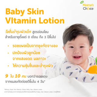 Mama's Choice โลชั่นบำรุงผิวเด็ก (100มล.) สารสกัดอะโวคาโด มะกอก เพิ่มความชุ่มชื้นอย่างอ่อนโยน | Baby Skin Vitamin Lotion