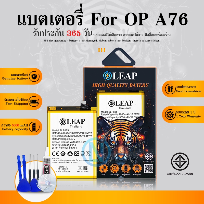 LEAP แบตop A76 แท้ BLP885 A76 5000mAh แบตเตอรี่ a76 blp885 ประกัน 1 ปี