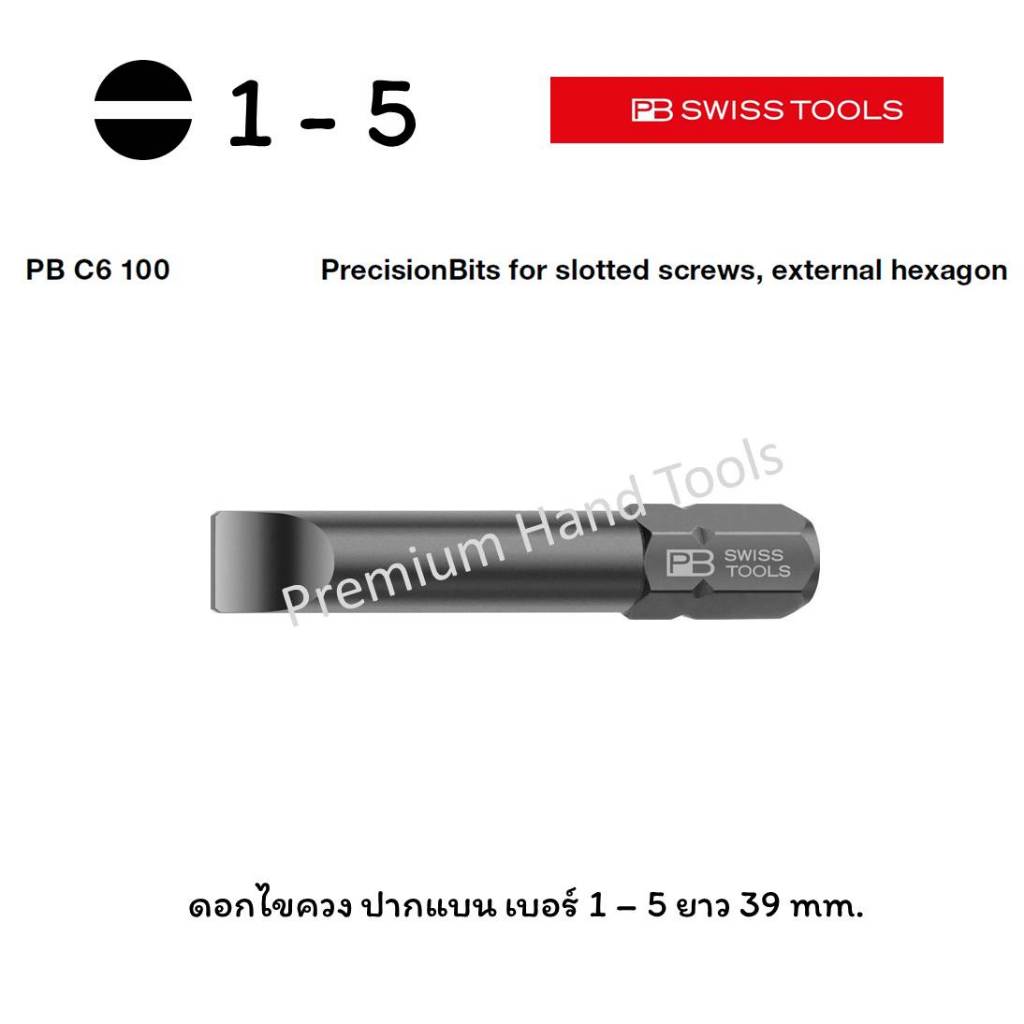 PB Swiss Tools ดอกไขควง ปากแบน เบอร์ 1 - 5 ยาว 39 mm. PB C6 100