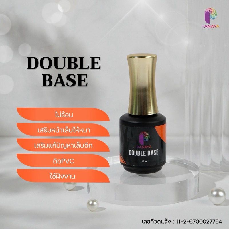 ((00071)Double Base(เบสหนา x2 )เบสที่เสริมหน้าเล็บและติดPVC แน่นมากๆ