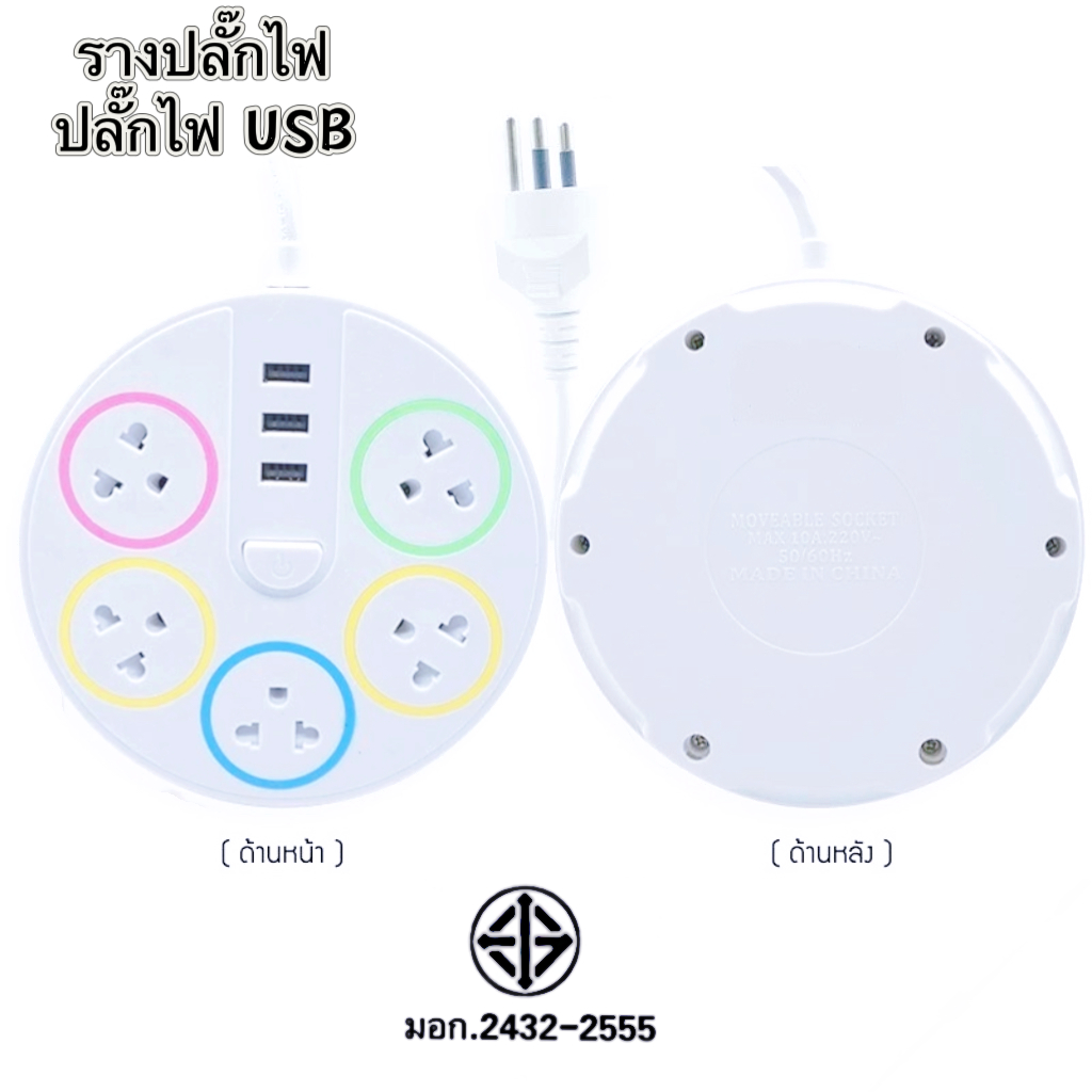 ปลั๊กไฟ ปลั๊กพ่วง 3 ตา 5 ช่อง 2300W หัวชาร์จ USB สวิทช์เปิด-ปิด ปลั๊กเต้าเสียบ 3 ขา 3/5/8 เมตร