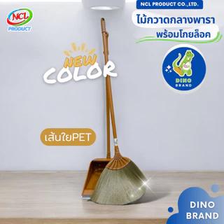 ชุดไม้กวาดยางพาราพร้อมที่ตักขยะ M-04 สีน้ำตาล มีที่ล็อดไม้กวาดและยางกันฝุ่น งานถักอย่างดีเส้นใยไม่หลุดร่วง DINO BRAND