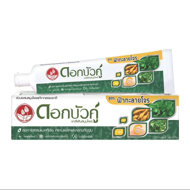 [ซื้อในไลฟ์ลด50%ของแท้] ดอกบัวคู่ ยาสีฟันสมุนไพร สูตรฟ้าทะลายโจร 100 ก.
