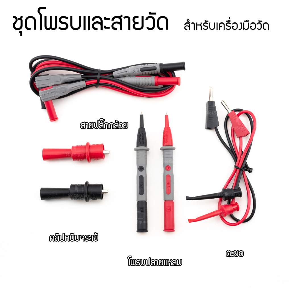 ชุดโพรบและสายวัด Multimeter Probe Kit ตะขอวัด Hook Crocodile Test Lead Clip Banana 4mm คุณภาพดี