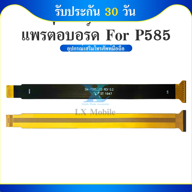 แพรต่อบอร์ด SS P585 แพรต่อตูดชาร์จ แพรต่อจอ Motherboard Flex Cable for Samsung P585