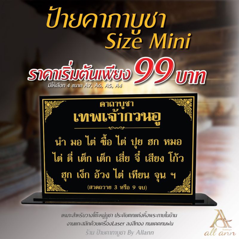 ป้ายคำบูชาเทพเจ้ากวนอู ป้ายคาถาบูชา ป้ายบทสวดมนต์ Size mini