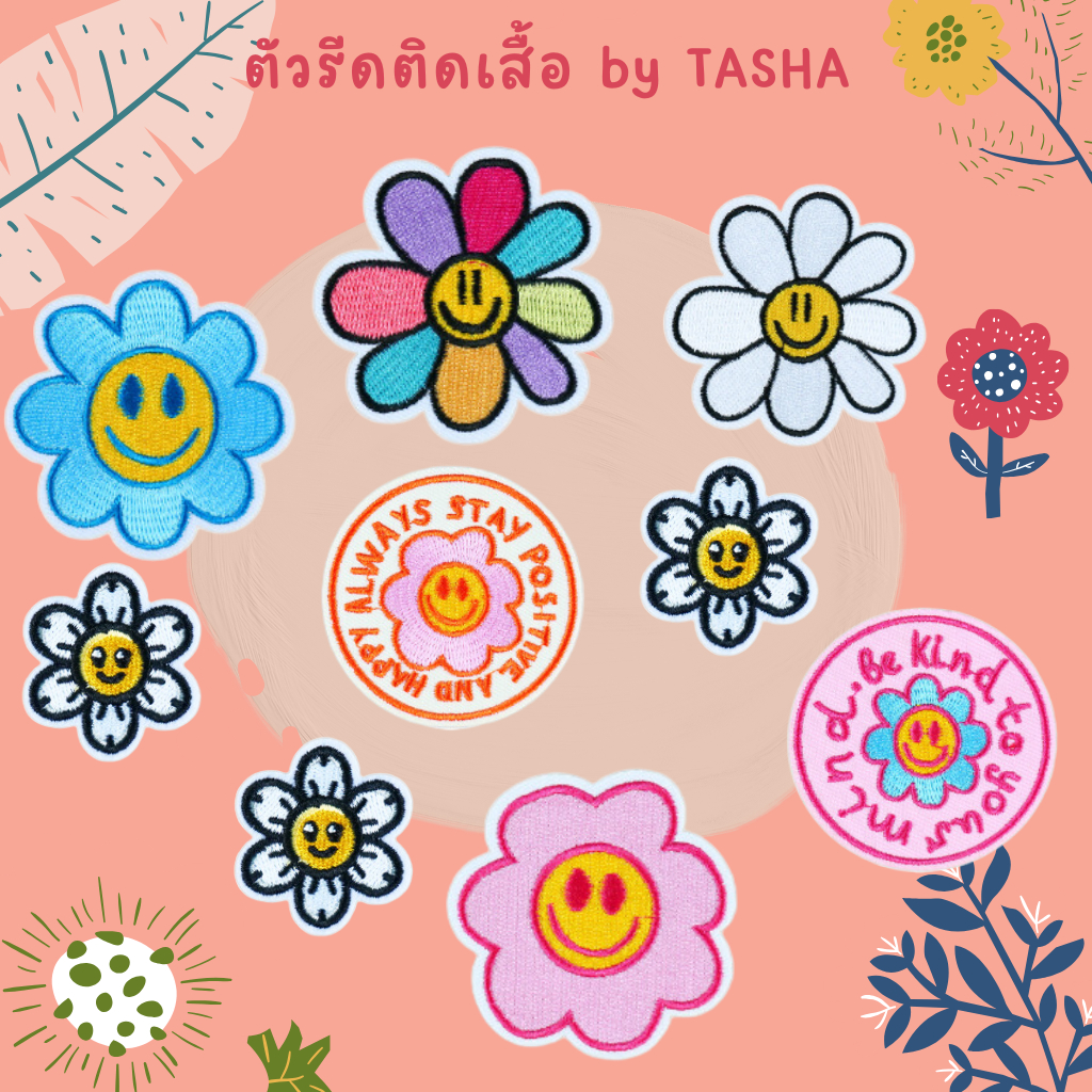 😄ตัวรีดติดเสื้อชุดที่ C2😄 ลายดอกไม้หน้ายิ้ม ด้านหลังมีกาวสามารถรีดติดผ้าได้เลยค่ะ