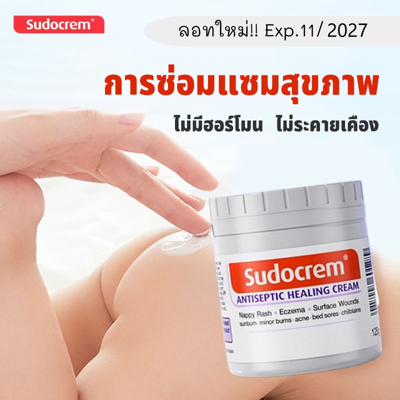 ลอทใหม่ exp.2027 125g ซูโดครีม แก้ผื่นผ้าอ้อม ผิวแห้ง แพ้ง่าย สกินแคร์ครีม ครีมทาก้นเด็ก ครีมผื่นผ้าอ้อม