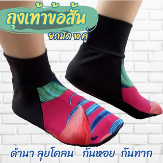 ถุงเท้าสเตย์ลงนาข้อสั่น กันหอยกันทาก ข้อสั่นผ้ายืด เกษตรกร