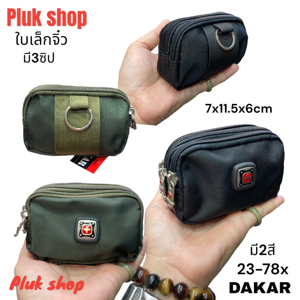 กระเป๋าร้อยเข็มขัด กระเป๋าติดเอว DAKAR แท้ รหัส 23-78x ผ้าไนลอน ใบเล็กจิ๋ว ขนาด 7x11.5x6cm เบากันน้ำ