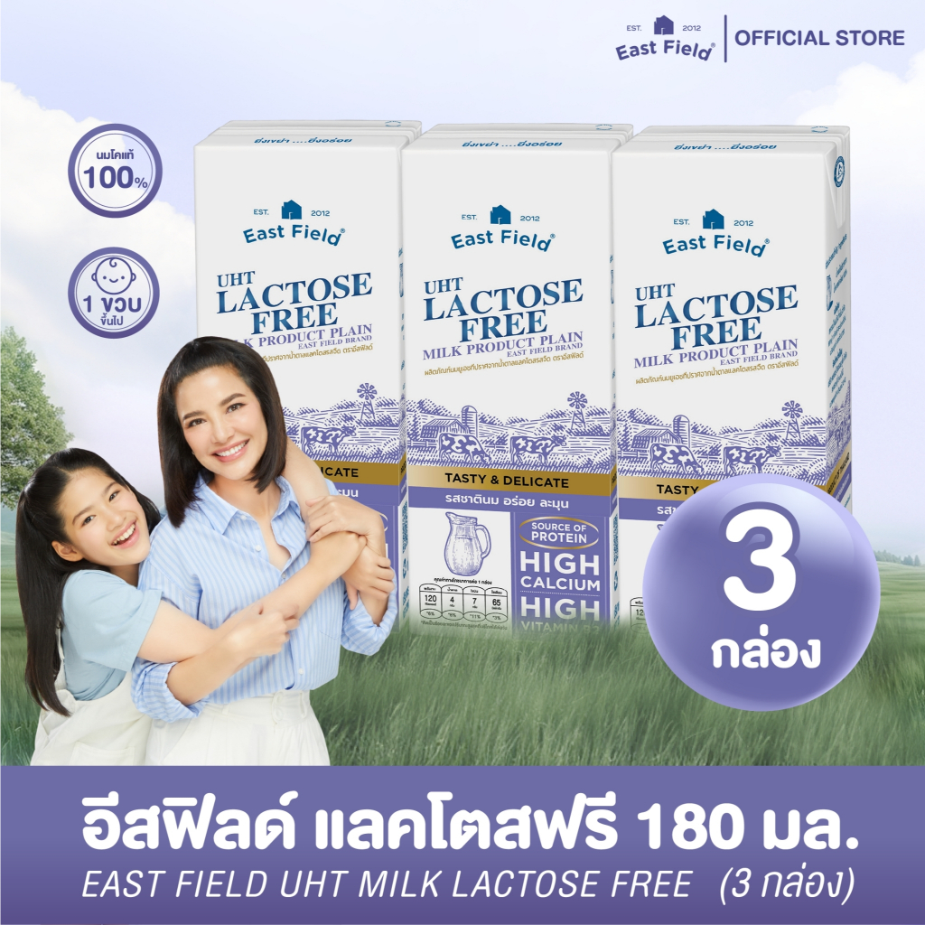 EAST FIELD LACTOSE FREE อีส ฟิลด์ แลคโตสฟรี ปราศจากน้ำตาลแลคโตส UHT 180 มล. / 3 กล่อง