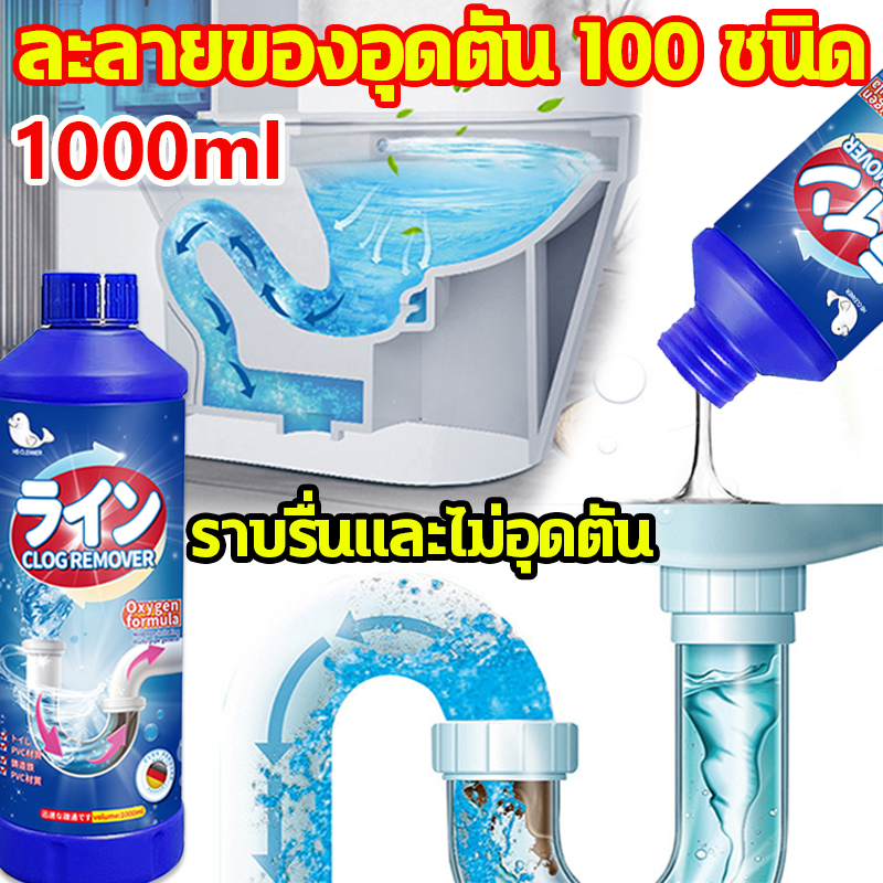 ไม่กัดกร่อนท่อ 1000ml น้ำยาล้างท่อ ตัวแทนขุดลอกท่อ ละลายของอุดตัน 100 ชนิด การกำจัดกลิ่นและฆ่าศัตรูพืช น้ำยาล้างท่อตัน