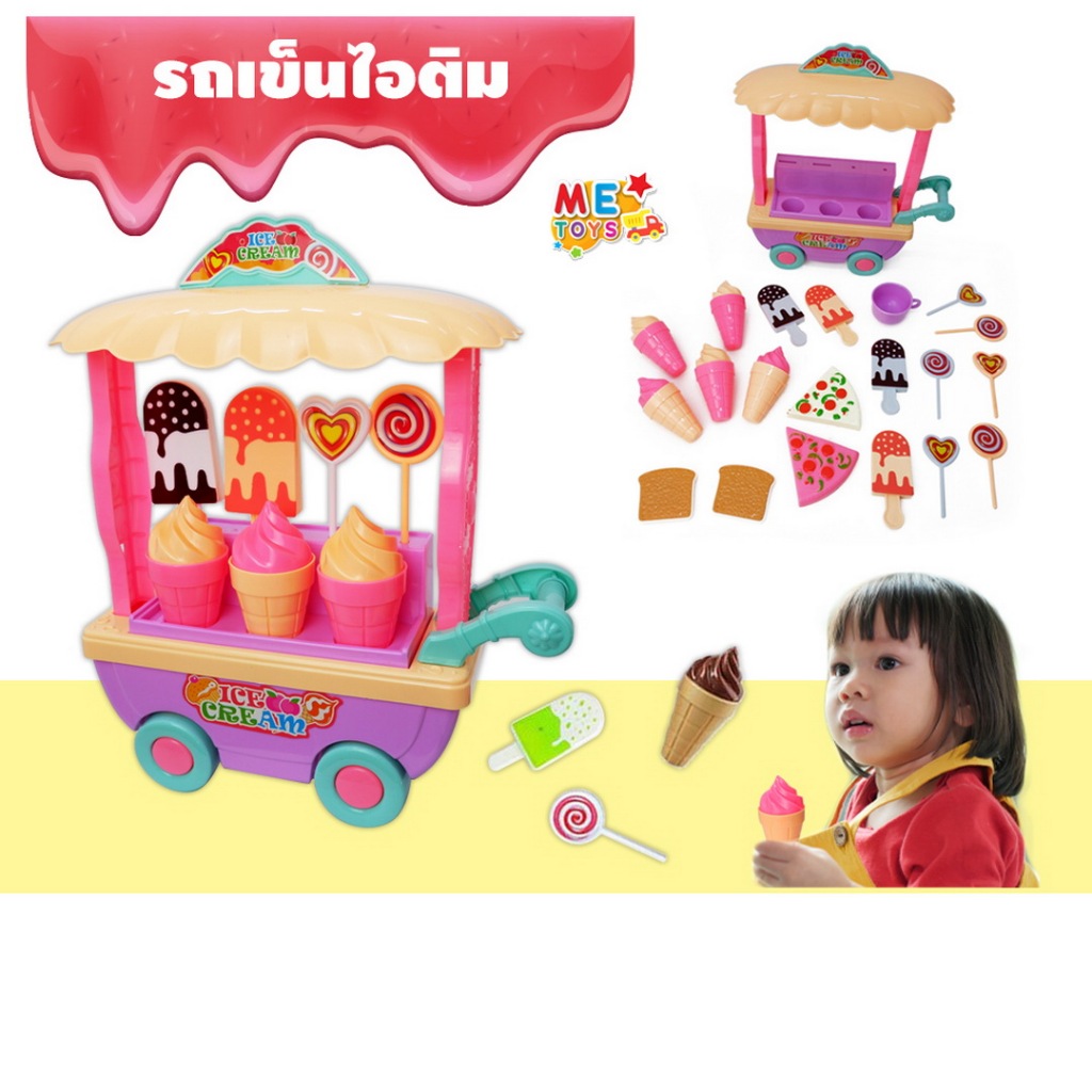 🍦METOYS รถขายไอติม รถเข็นไอติม ชุดขายไอติม ไอศกรีมของเล่น มีของเล่น 3392