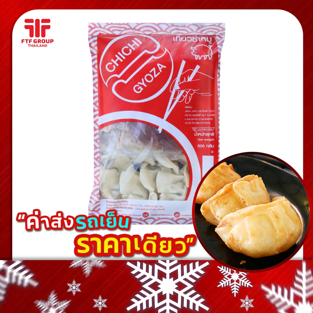 เกี๊ยวซ่าหมู พร้อมน้ำจิ้ม 20 ชิ้น 500 g. [ค่าส่งเหมา! ส่งรถเย็น ซื้อได้ทั้งร้าน]