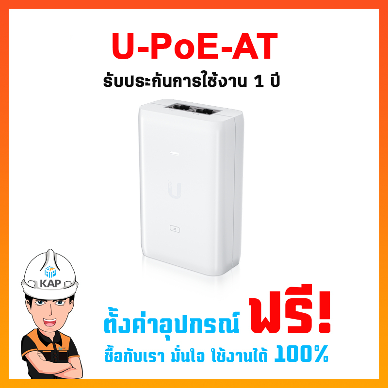 U-POE-AT 30W Ubiquiti U-POE-AT อุปกรณ์ PoE Injector แบบ Gigabit (10/100/1000Mbps)U6-LR //U6-Pro// U6-LITE//U7-Pro/U6+U6