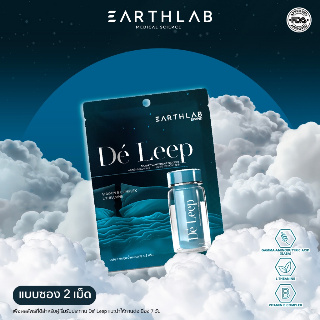 Earth Lab De Leep Softgel ซอง ( 2 เม็ด ) l ผลิตภัณฑ์เสริมอาหาร GABA