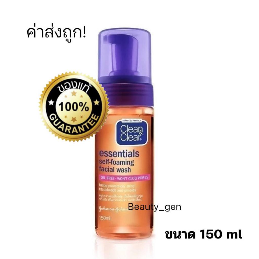 ค่าส่งถูก!! Clean & Clear คลีน แอนด์ เคลียร์ เอสเซนเชียล เซลฟ์-โฟมมิ่ง โฟมล้างหน้า 150 มล.