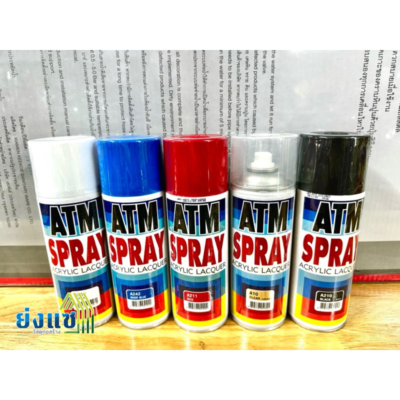 สีสเปรย์ ATM กระป๋อง 270 กรัม