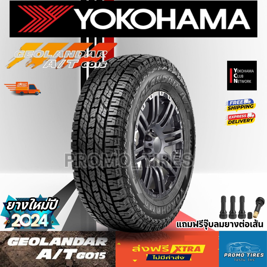 🔥ถูกที่สุด🔥ส่งฟรี🔥ยางใหม่ ปี2025 Yokohama G015 (1เส้น) ยางรถยนต์ ขอบ15 16 17 18 20 มีของเลย YOKOHAMA
