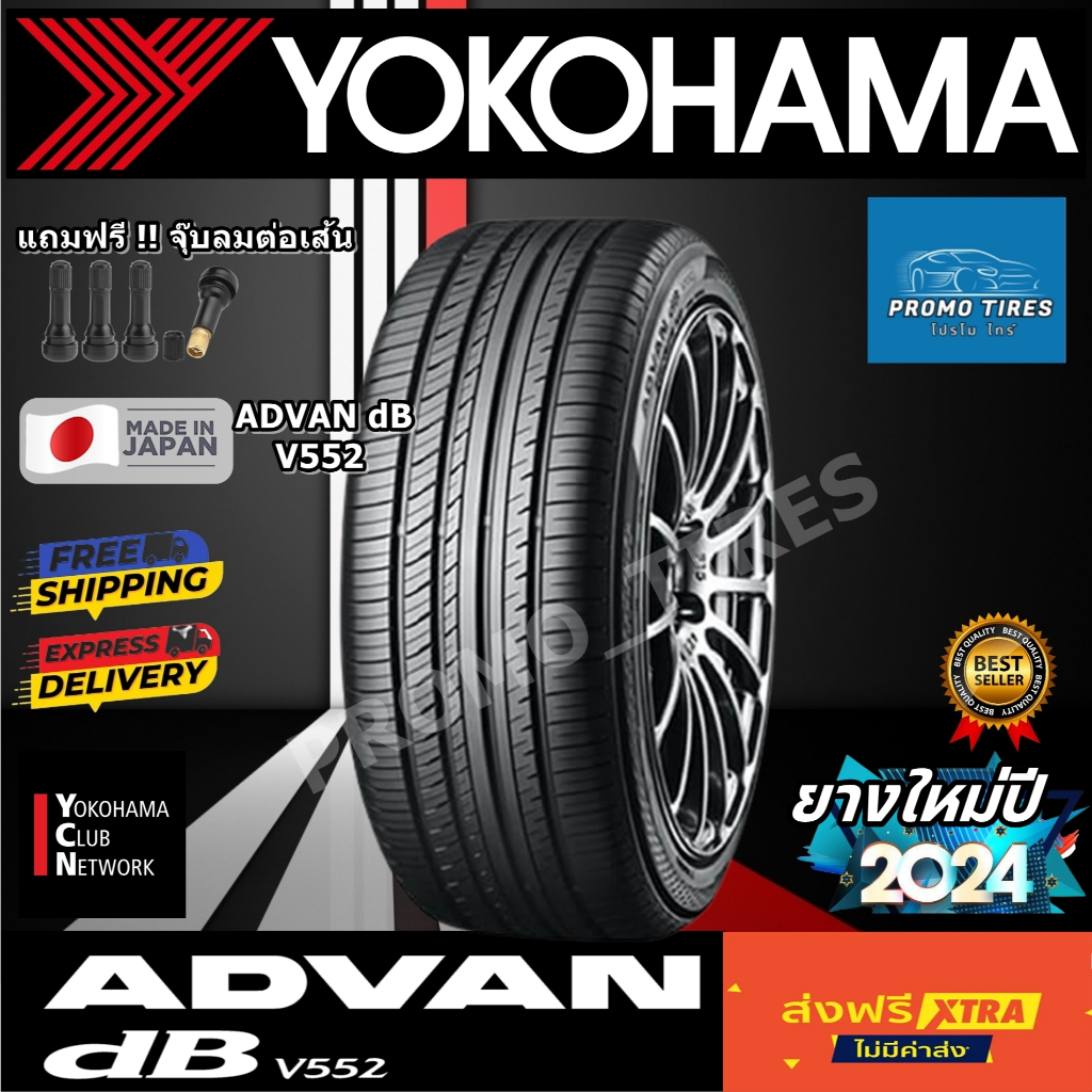 🔥ส่งฟรี🔥ถูกที่สุด🔥ยางใหม่ ปี2025 YOKOHAMA  ADVAN dB V552 ยางรถยนต์ ขอบ15 ขอบ16 ขอบ17 ขอบ18 ขอบ19 ขอบ