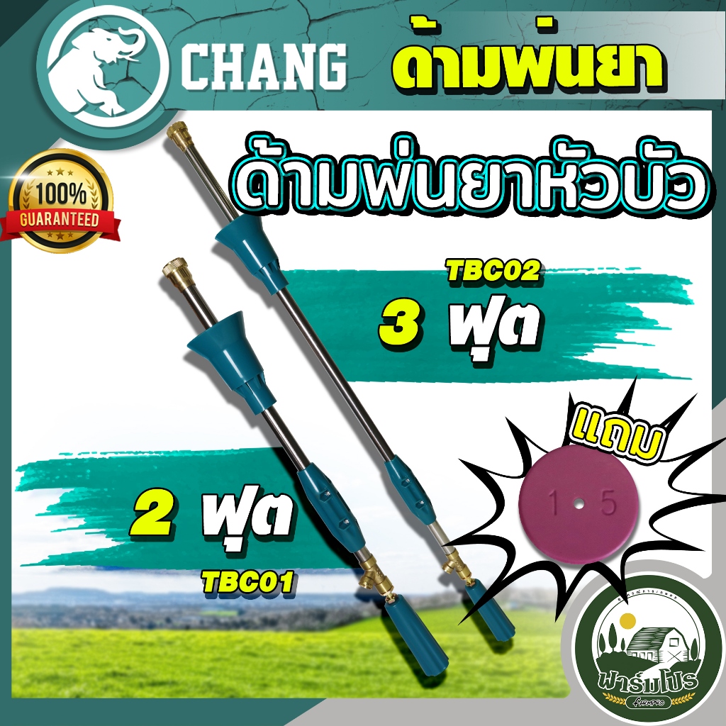 ก้านพ่นยา ด้ามพ่นยา เทอร์โบ แรงดันสูง ขนาด 60-90 ซม หัวทองเหลือง สีฟ้า สำหรับ เครื่องพ่นยา ปั้มพ่นยา ปั้มสามสูบ