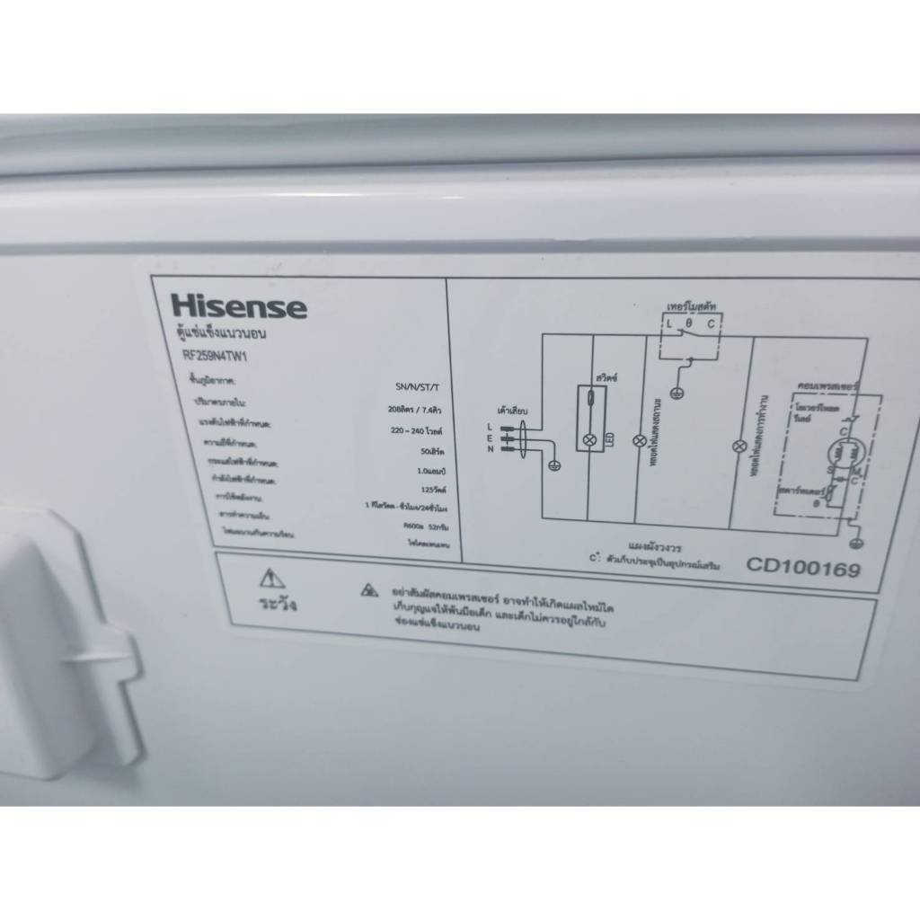 ตู้แช่แข็งฝาทึบ Hisense รุ่น RF259N4TW1 (7.3 คิว)