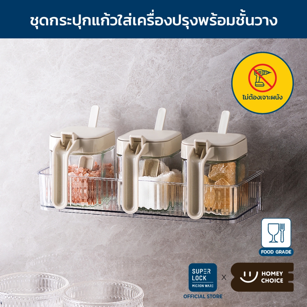 HomeyChoice ชุดกระปุกแก้วใส่เครื่องปรุง food grade แพ็ค 3 ชิ้น มีด้ามจับ พร้อมช้อนตักและชั้นวางรุ่น 8033 ขนาด 300ml