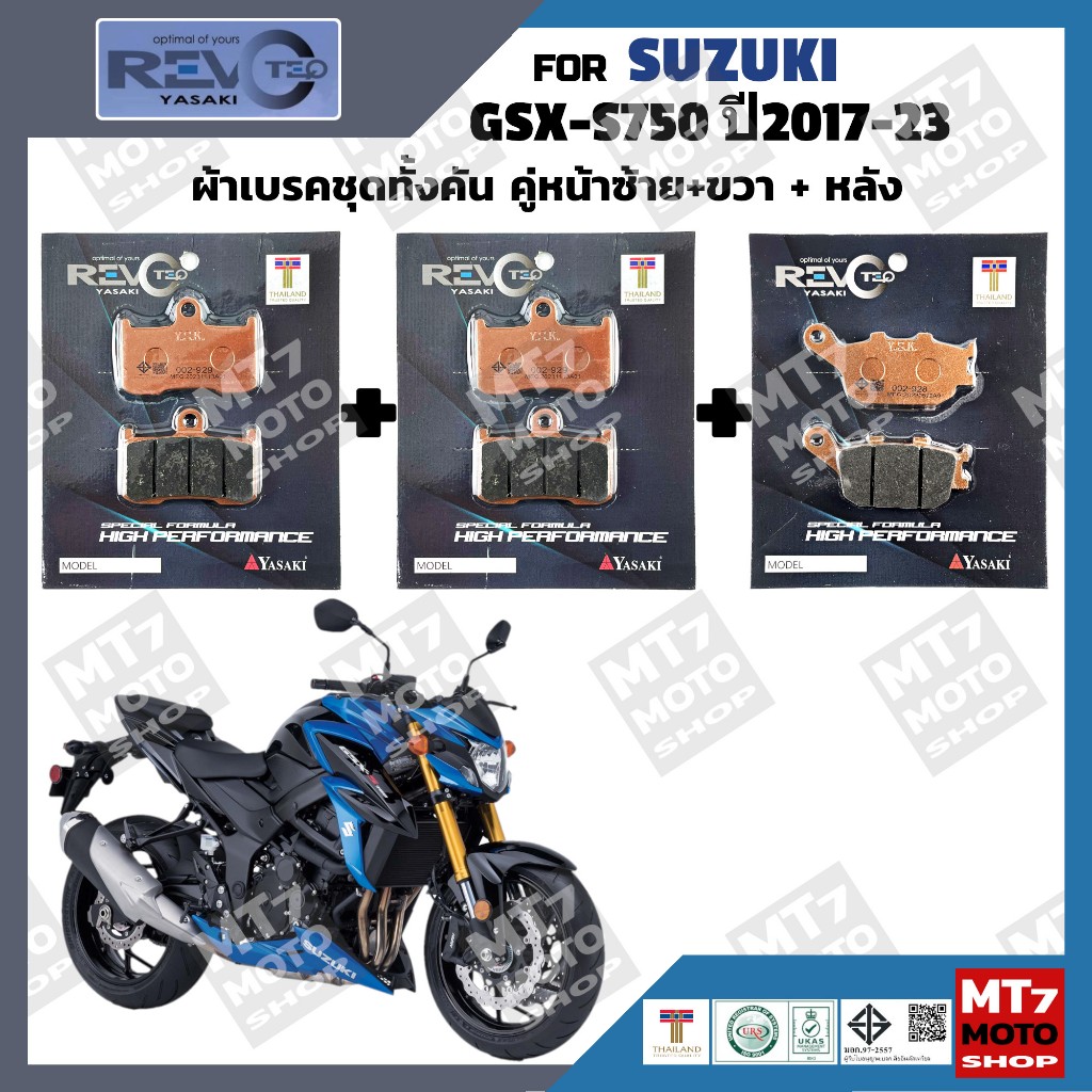 ผ้าเบรค SUZUKI GSX-S750 ปี2017-23 YASAKI REVOTEQ แท้