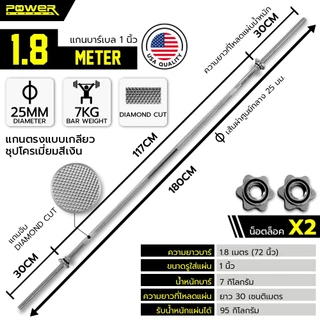 POWER REFORM บาร์เบล ขนาด 1 นิ้ว คานบาร์เบล แกนบาร์เบล แกนดัมเบลChromed Barbell ชุบโครเมี่ยม