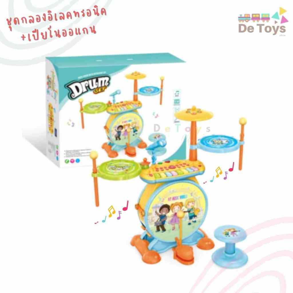 ของเล่นชุดกลองอิเลคทรอนิค+เปียโนออแกน (2in1) มีเสียง มีไฟ ฟังก์ชั่นการเล่นหลากหลาย สุดคุ้ม!!!