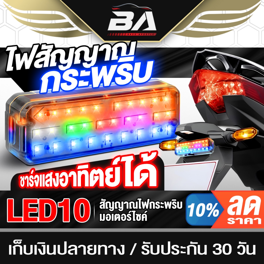 BA SOUND ไฟสัญญาณเตือน LED RGB ชาร์จไฟแสงอาทิตย์ได้ ไฟเตือนกระพริบ ไฟติดรถยนต์ ไฟท้ายมอเตอร์ไซต์ จักรยาน ไฟเตือนปลอดภัย
