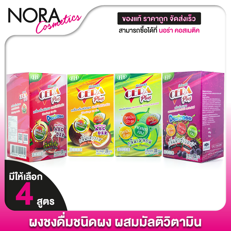 Fit Cera Plus ฟิต ซีร่า [10 ซอง][มีให้เลือก 4 กลิ่น] เครื่องดื่มเกลือแร่ ผสมวิตามิน ชนิดผง สดชื่น