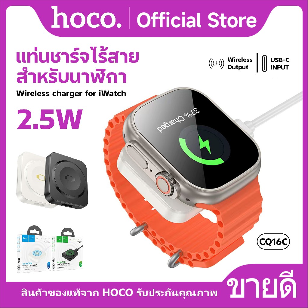 แท่นชาร์จไร้สาย HOCO CQ16C อุปกรณ์ชาร์จไร้สาย สำหรับชาร์จนาฬิกา จ่ายไฟ 2.5W Astute Wireless