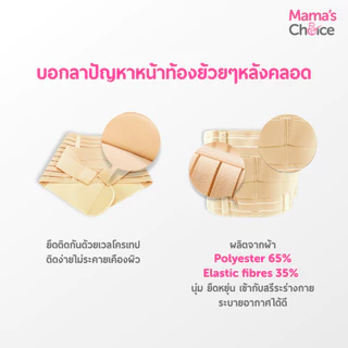 Mama’s Choice คอร์เซ็ท เข็มขัดรัดหน้าท้อง หลังคลอด ผ้ารัดหน้าท้องหลังคลอด บรรเทาอาการปวดหลัง - Adjustable Corset